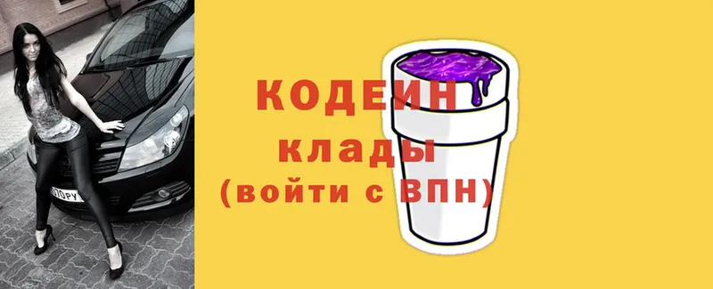 закладка  Алапаевск  Кодеин напиток Lean (лин) 